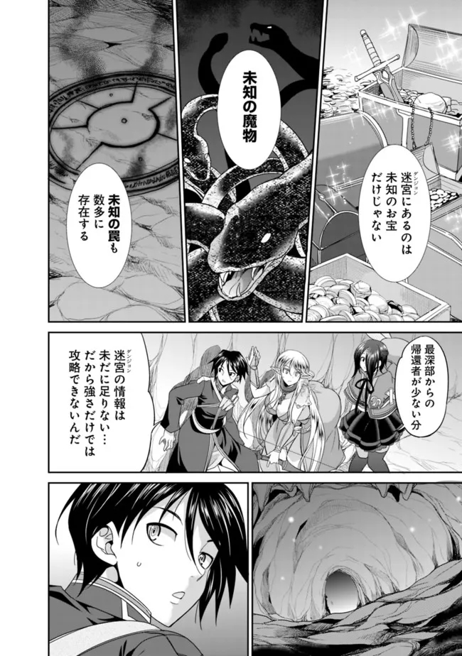 Elf Dorei to Kizuku Dungeon Harem: Isekai de Netotte Nakama wo Fuyashimasu - Chapter 4.1 - Page 10