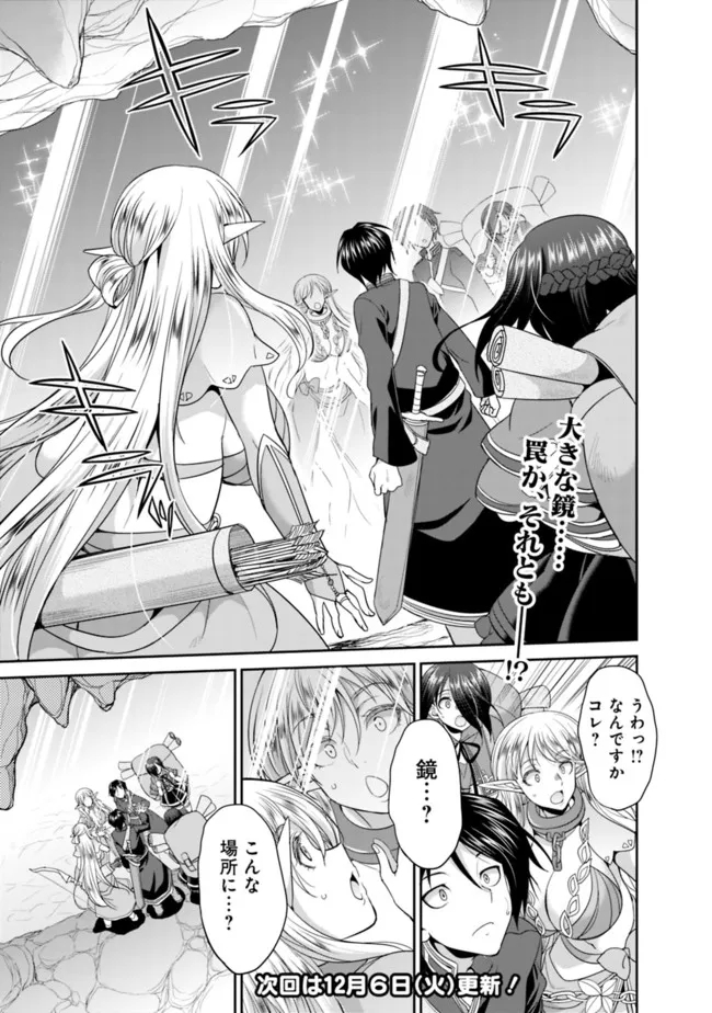 Elf Dorei to Kizuku Dungeon Harem: Isekai de Netotte Nakama wo Fuyashimasu - Chapter 4.1 - Page 11