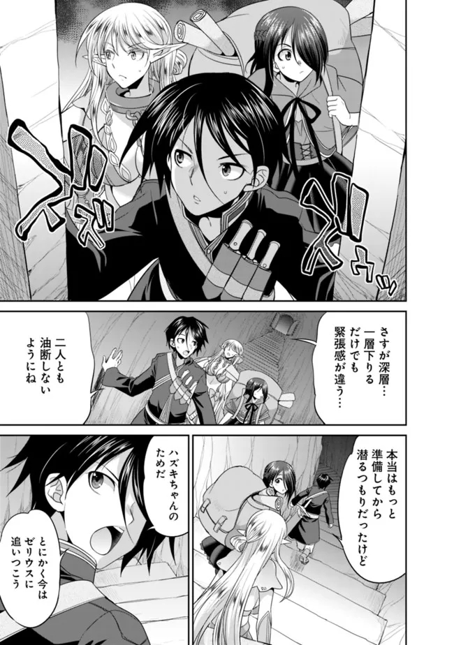 Elf Dorei to Kizuku Dungeon Harem: Isekai de Netotte Nakama wo Fuyashimasu - Chapter 4.1 - Page 3