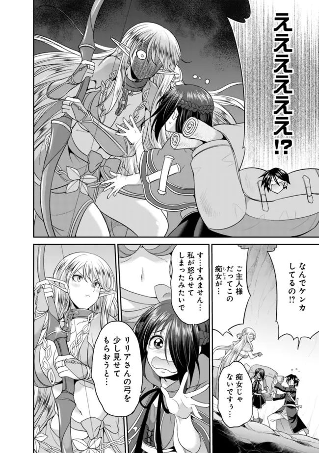 Elf Dorei to Kizuku Dungeon Harem: Isekai de Netotte Nakama wo Fuyashimasu - Chapter 4.1 - Page 4