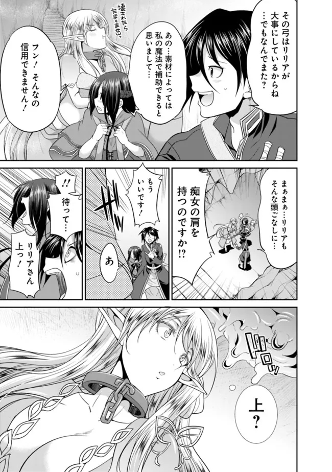 Elf Dorei to Kizuku Dungeon Harem: Isekai de Netotte Nakama wo Fuyashimasu - Chapter 4.1 - Page 5
