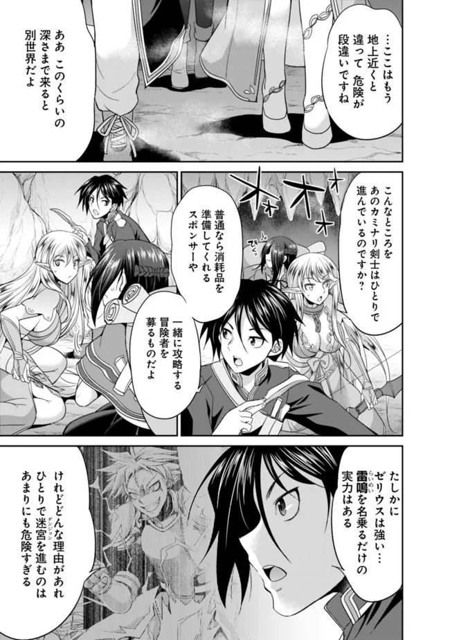 Elf Dorei to Kizuku Dungeon Harem: Isekai de Netotte Nakama wo Fuyashimasu - Chapter 4.1 - Page 9