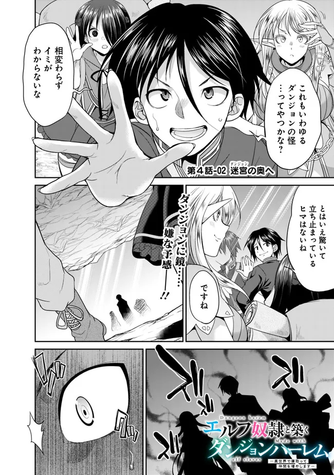 Elf Dorei to Kizuku Dungeon Harem: Isekai de Netotte Nakama wo Fuyashimasu - Chapter 4.2 - Page 1