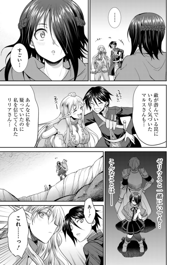 Elf Dorei to Kizuku Dungeon Harem: Isekai de Netotte Nakama wo Fuyashimasu - Chapter 4.2 - Page 10