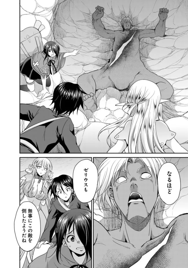 Elf Dorei to Kizuku Dungeon Harem: Isekai de Netotte Nakama wo Fuyashimasu - Chapter 4.2 - Page 11