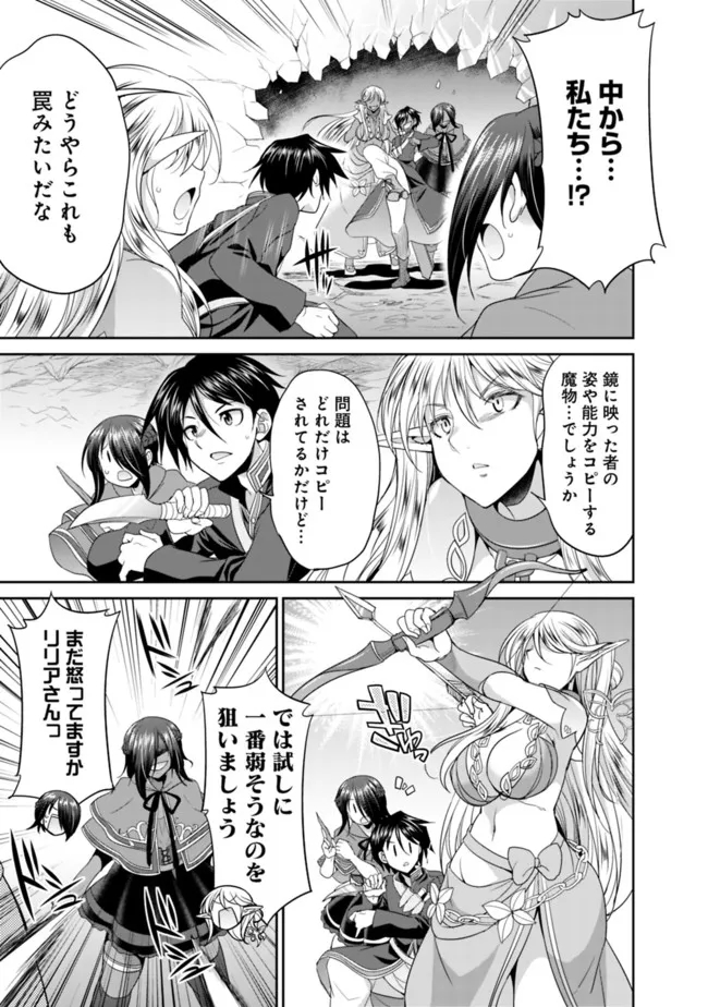 Elf Dorei to Kizuku Dungeon Harem: Isekai de Netotte Nakama wo Fuyashimasu - Chapter 4.2 - Page 4