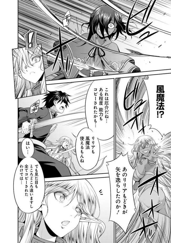 Elf Dorei to Kizuku Dungeon Harem: Isekai de Netotte Nakama wo Fuyashimasu - Chapter 4.2 - Page 5