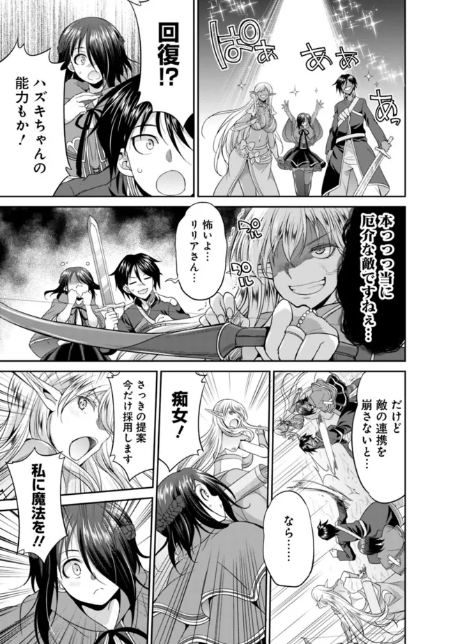 Elf Dorei to Kizuku Dungeon Harem: Isekai de Netotte Nakama wo Fuyashimasu - Chapter 4.2 - Page 6