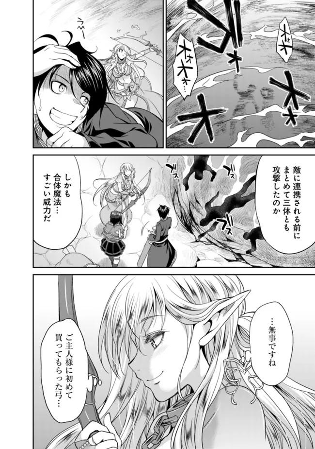 Elf Dorei to Kizuku Dungeon Harem: Isekai de Netotte Nakama wo Fuyashimasu - Chapter 4.2 - Page 9