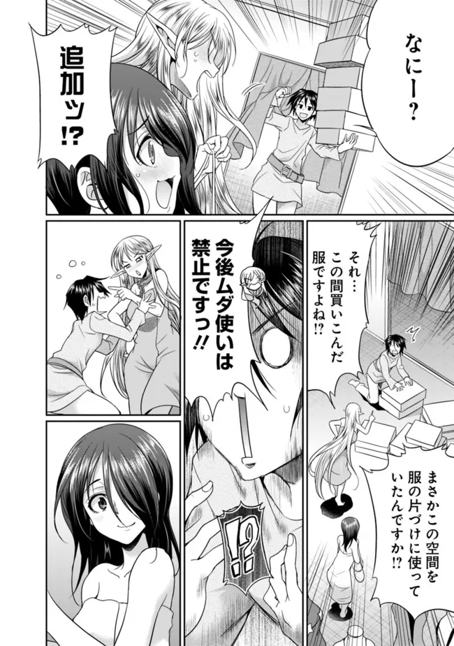 Elf Dorei to Kizuku Dungeon Harem: Isekai de Netotte Nakama wo Fuyashimasu - Chapter 5.1 - Page 10