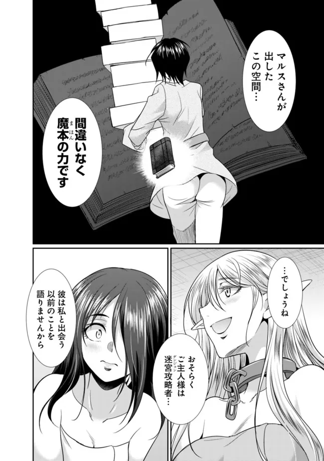 Elf Dorei to Kizuku Dungeon Harem: Isekai de Netotte Nakama wo Fuyashimasu - Chapter 5.1 - Page 12