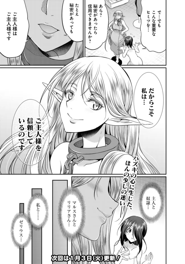 Elf Dorei to Kizuku Dungeon Harem: Isekai de Netotte Nakama wo Fuyashimasu - Chapter 5.1 - Page 13