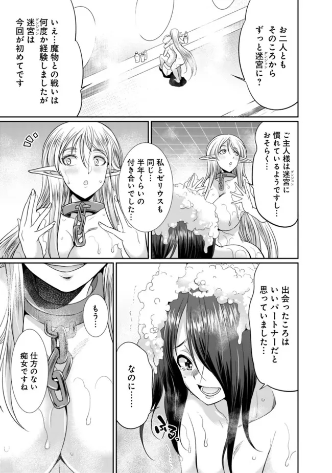 Elf Dorei to Kizuku Dungeon Harem: Isekai de Netotte Nakama wo Fuyashimasu - Chapter 5.1 - Page 5