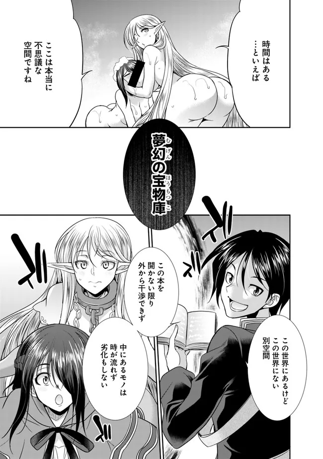 Elf Dorei to Kizuku Dungeon Harem: Isekai de Netotte Nakama wo Fuyashimasu - Chapter 5.1 - Page 7