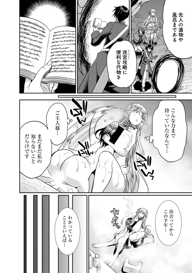 Elf Dorei to Kizuku Dungeon Harem: Isekai de Netotte Nakama wo Fuyashimasu - Chapter 5.1 - Page 8