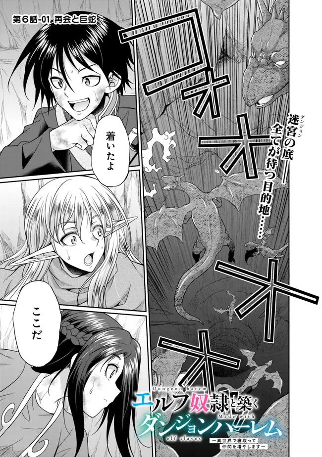 Elf Dorei to Kizuku Dungeon Harem: Isekai de Netotte Nakama wo Fuyashimasu - Chapter 6.1 - Page 1