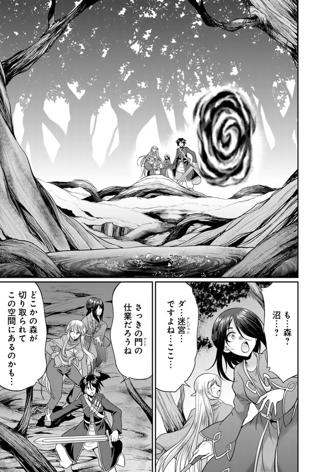Elf Dorei to Kizuku Dungeon Harem: Isekai de Netotte Nakama wo Fuyashimasu - Chapter 6.1 - Page 5