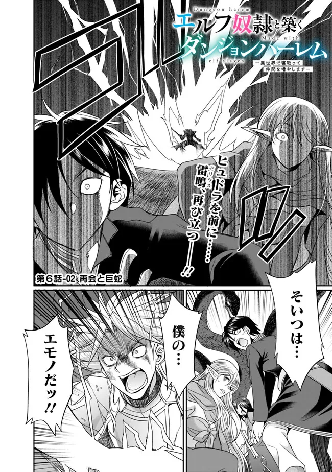 Elf Dorei to Kizuku Dungeon Harem: Isekai de Netotte Nakama wo Fuyashimasu - Chapter 6.2 - Page 1