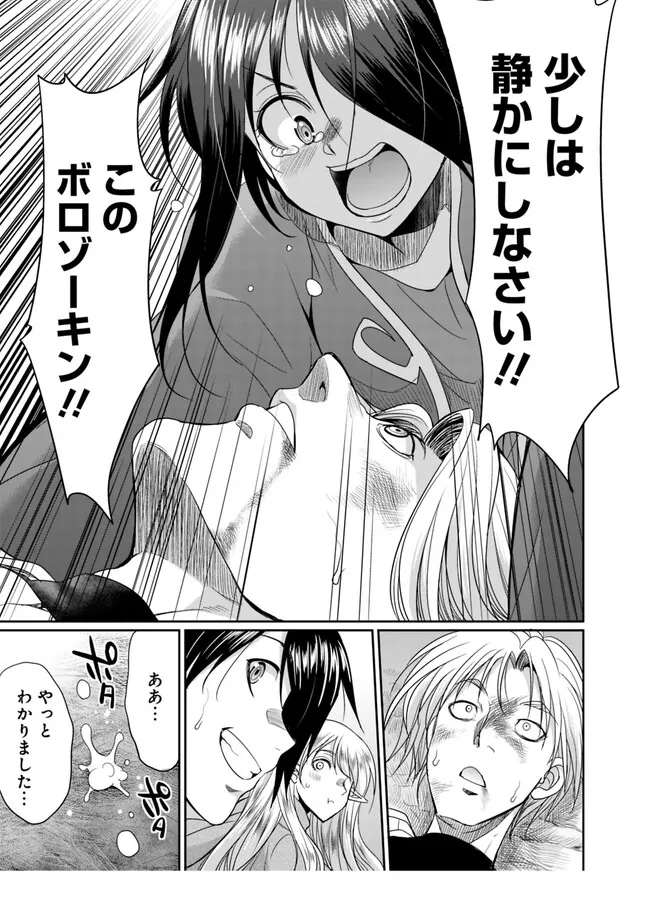 Elf Dorei to Kizuku Dungeon Harem: Isekai de Netotte Nakama wo Fuyashimasu - Chapter 6.2 - Page 10