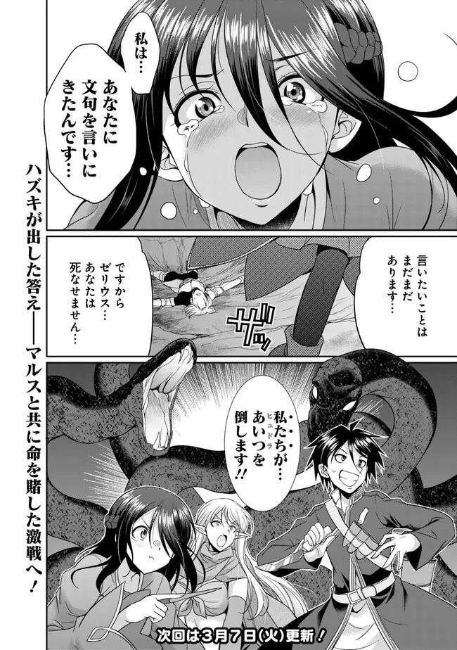 Elf Dorei to Kizuku Dungeon Harem: Isekai de Netotte Nakama wo Fuyashimasu - Chapter 6.2 - Page 11