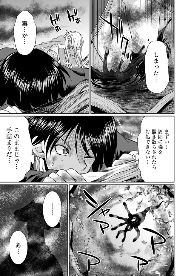 Elf Dorei to Kizuku Dungeon Harem: Isekai de Netotte Nakama wo Fuyashimasu - Chapter 6.2 - Page 6