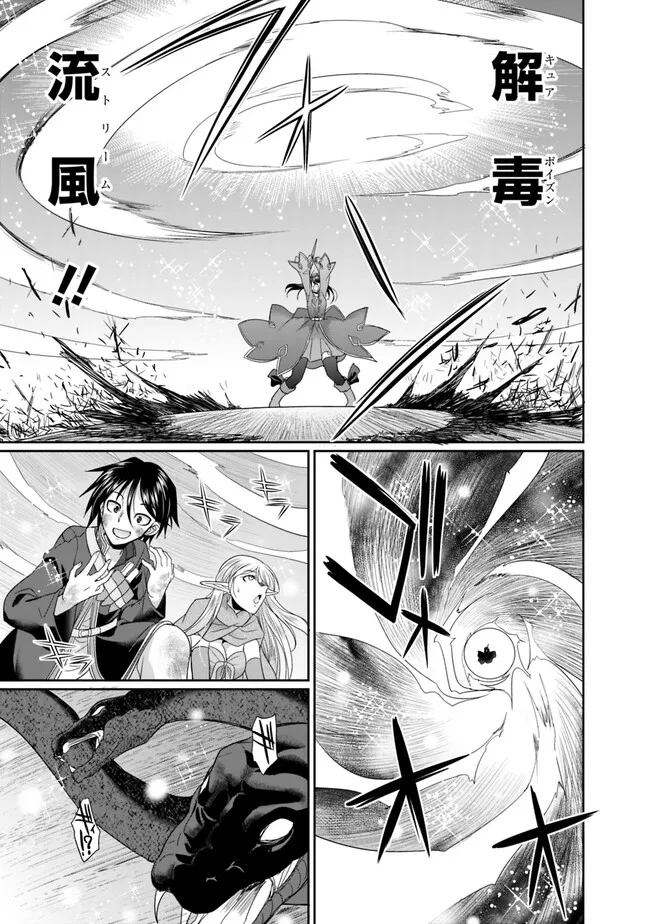 Elf Dorei to Kizuku Dungeon Harem: Isekai de Netotte Nakama wo Fuyashimasu - Chapter 6.2 - Page 8