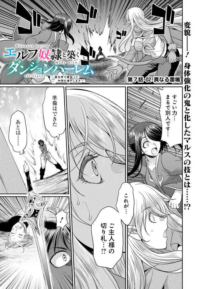 Elf Dorei to Kizuku Dungeon Harem: Isekai de Netotte Nakama wo Fuyashimasu - Chapter 7.2 - Page 1
