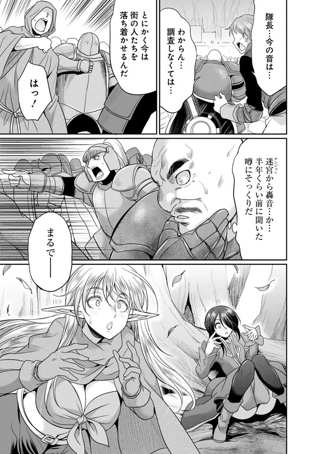 Elf Dorei to Kizuku Dungeon Harem: Isekai de Netotte Nakama wo Fuyashimasu - Chapter 7.2 - Page 11