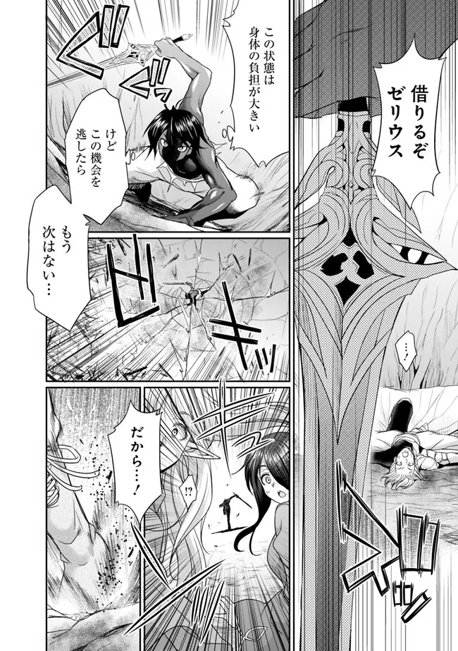 Elf Dorei to Kizuku Dungeon Harem: Isekai de Netotte Nakama wo Fuyashimasu - Chapter 7.2 - Page 2