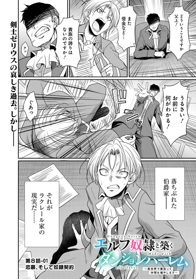 Elf Dorei to Kizuku Dungeon Harem: Isekai de Netotte Nakama wo Fuyashimasu - Chapter 8.1 - Page 1
