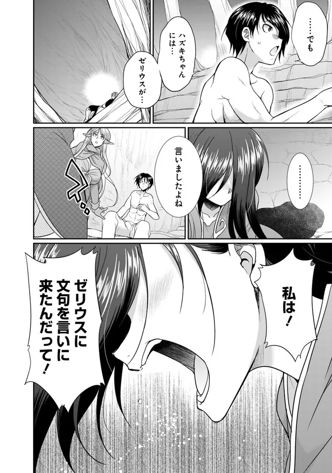 Elf Dorei to Kizuku Dungeon Harem: Isekai de Netotte Nakama wo Fuyashimasu - Chapter 8.1 - Page 10