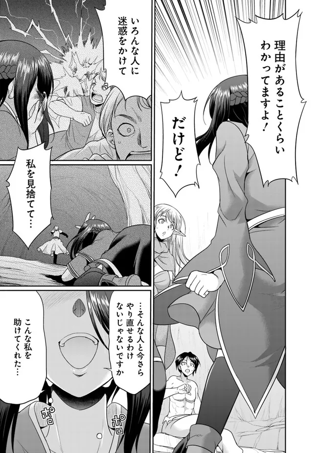Elf Dorei to Kizuku Dungeon Harem: Isekai de Netotte Nakama wo Fuyashimasu - Chapter 8.1 - Page 11