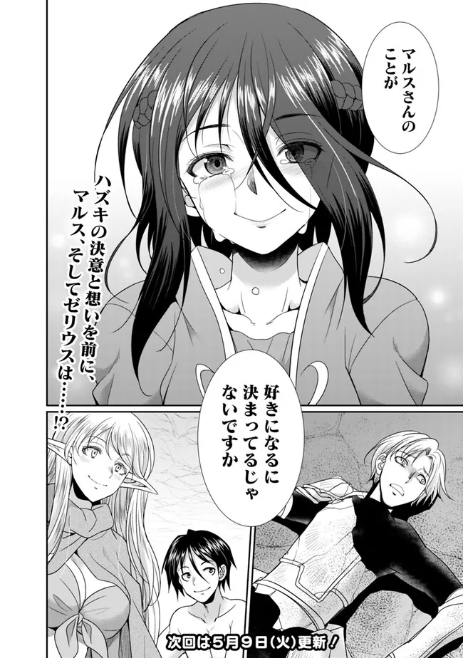 Elf Dorei to Kizuku Dungeon Harem: Isekai de Netotte Nakama wo Fuyashimasu - Chapter 8.1 - Page 12