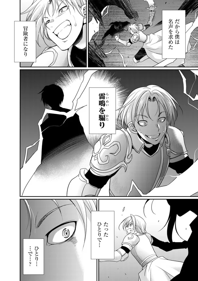 Elf Dorei to Kizuku Dungeon Harem: Isekai de Netotte Nakama wo Fuyashimasu - Chapter 8.1 - Page 2