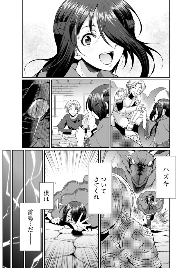 Elf Dorei to Kizuku Dungeon Harem: Isekai de Netotte Nakama wo Fuyashimasu - Chapter 8.1 - Page 3