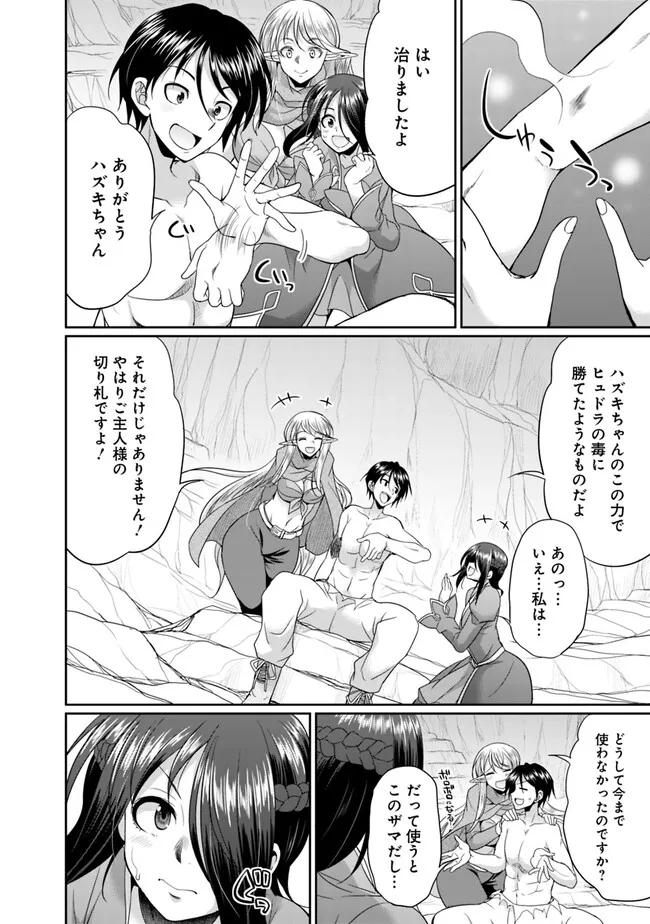Elf Dorei to Kizuku Dungeon Harem: Isekai de Netotte Nakama wo Fuyashimasu - Chapter 8.1 - Page 6
