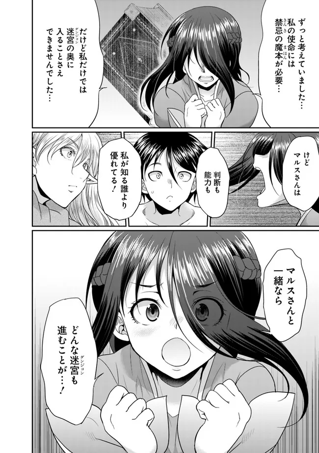 Elf Dorei to Kizuku Dungeon Harem: Isekai de Netotte Nakama wo Fuyashimasu - Chapter 8.1 - Page 8