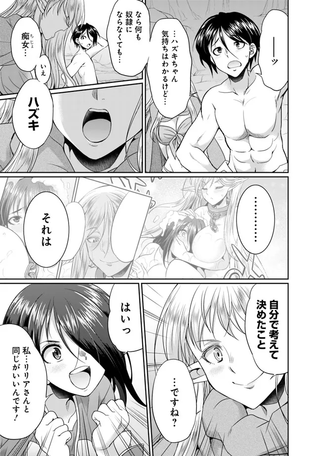 Elf Dorei to Kizuku Dungeon Harem: Isekai de Netotte Nakama wo Fuyashimasu - Chapter 8.1 - Page 9