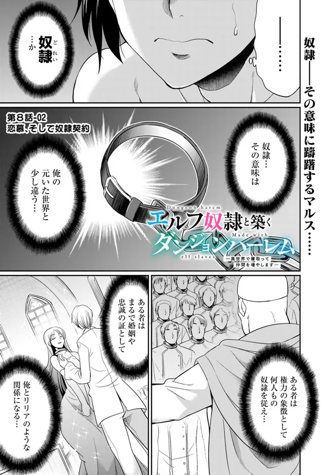 Elf Dorei to Kizuku Dungeon Harem: Isekai de Netotte Nakama wo Fuyashimasu - Chapter 8.2 - Page 1