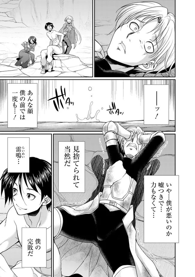 Elf Dorei to Kizuku Dungeon Harem: Isekai de Netotte Nakama wo Fuyashimasu - Chapter 8.2 - Page 11