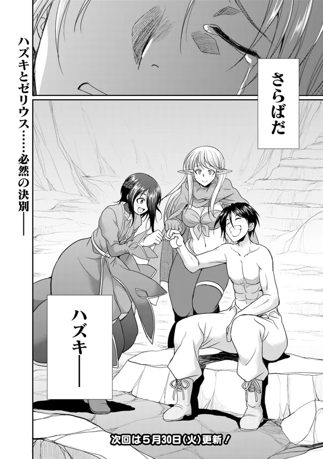 Elf Dorei to Kizuku Dungeon Harem: Isekai de Netotte Nakama wo Fuyashimasu - Chapter 8.2 - Page 12