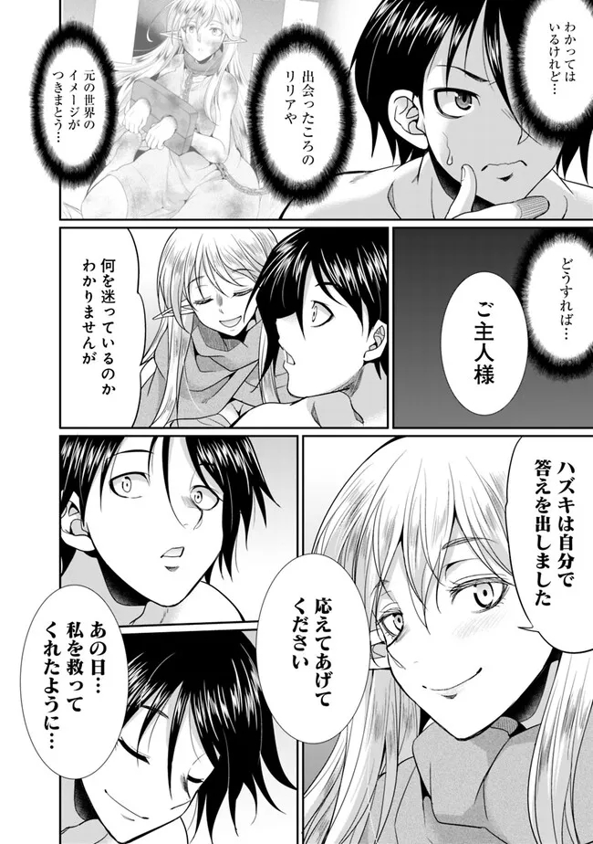 Elf Dorei to Kizuku Dungeon Harem: Isekai de Netotte Nakama wo Fuyashimasu - Chapter 8.2 - Page 2