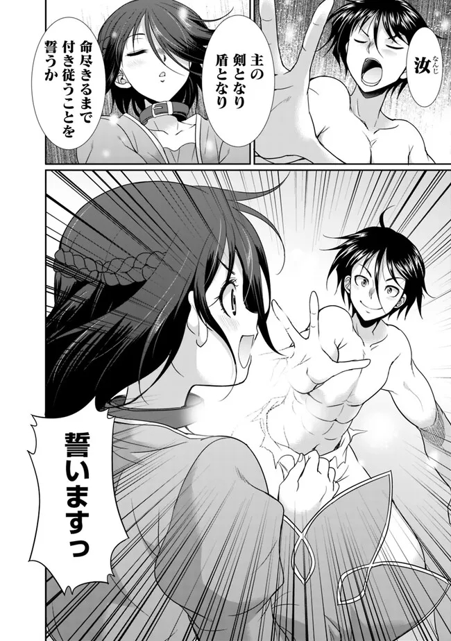 Elf Dorei to Kizuku Dungeon Harem: Isekai de Netotte Nakama wo Fuyashimasu - Chapter 8.2 - Page 4