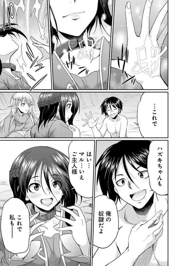 Elf Dorei to Kizuku Dungeon Harem: Isekai de Netotte Nakama wo Fuyashimasu - Chapter 8.2 - Page 5