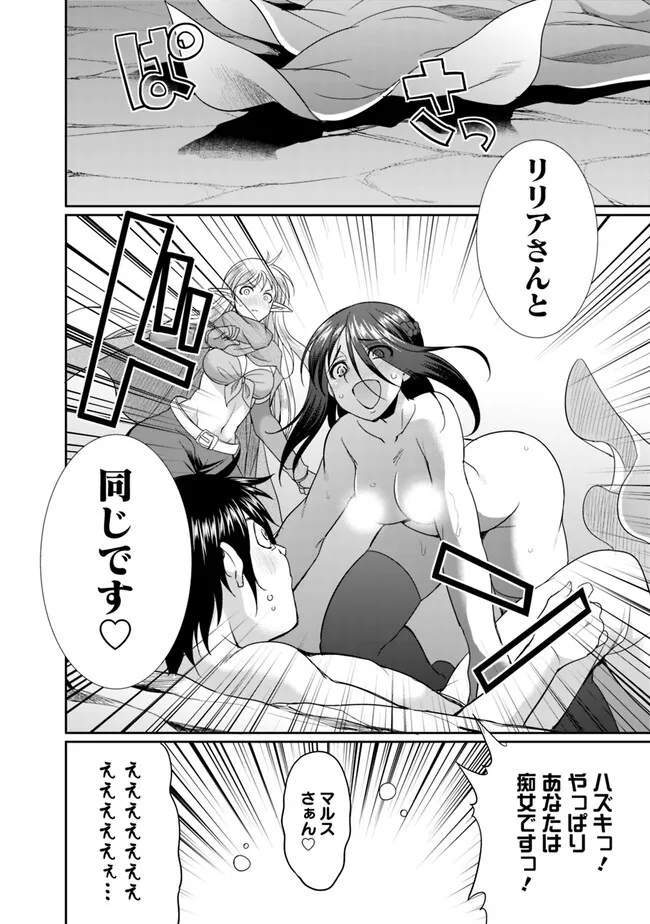 Elf Dorei to Kizuku Dungeon Harem: Isekai de Netotte Nakama wo Fuyashimasu - Chapter 8.2 - Page 6