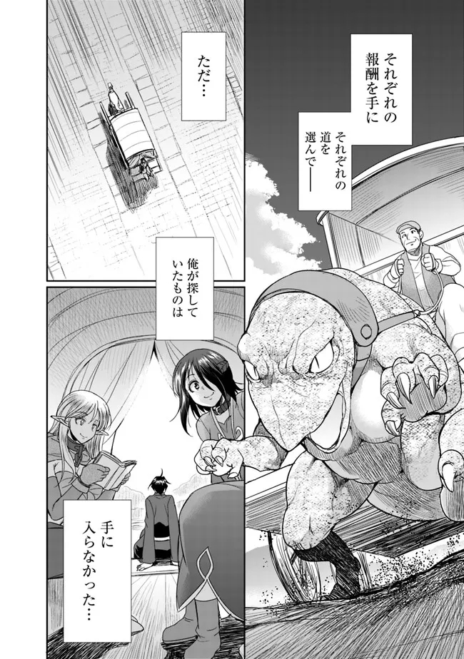 Elf Dorei to Kizuku Dungeon Harem: Isekai de Netotte Nakama wo Fuyashimasu - Chapter 9.2 - Page 10