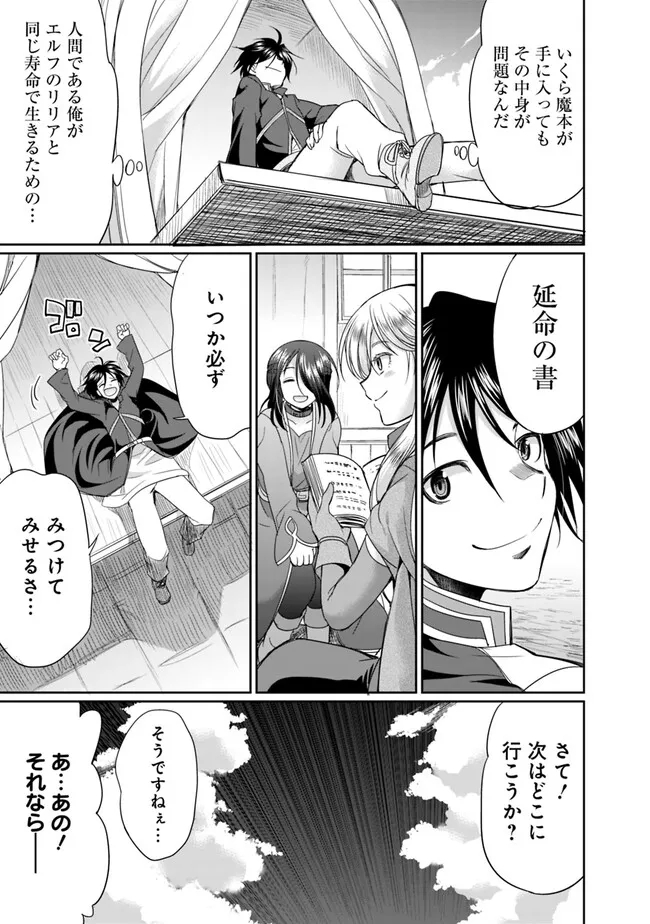 Elf Dorei to Kizuku Dungeon Harem: Isekai de Netotte Nakama wo Fuyashimasu - Chapter 9.2 - Page 11