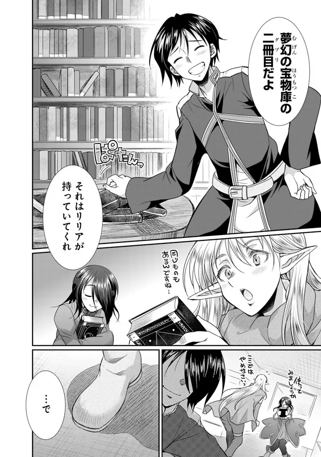 Elf Dorei to Kizuku Dungeon Harem: Isekai de Netotte Nakama wo Fuyashimasu - Chapter 9.2 - Page 2
