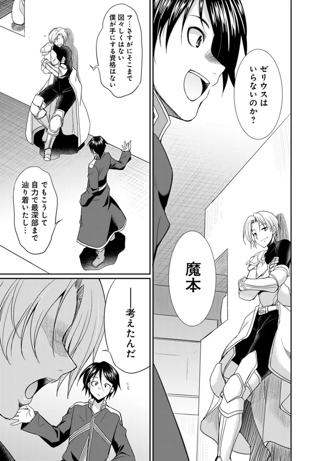 Elf Dorei to Kizuku Dungeon Harem: Isekai de Netotte Nakama wo Fuyashimasu - Chapter 9.2 - Page 3