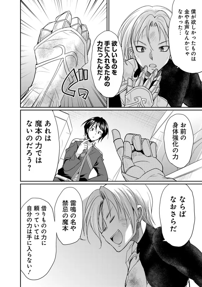 Elf Dorei to Kizuku Dungeon Harem: Isekai de Netotte Nakama wo Fuyashimasu - Chapter 9.2 - Page 4